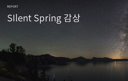 SIlent Spring 감상