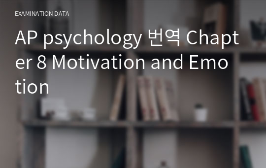 AP psychology 번역 Chapter 8 Motivation and Emotion