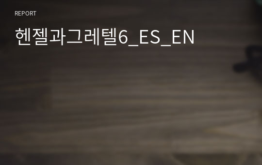 헨젤과그레텔6_ES_EN