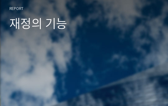 재정의 기능