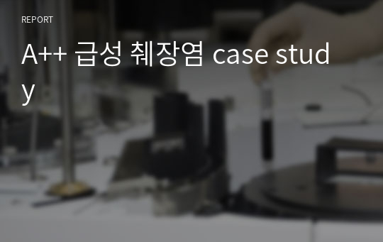 A++ 급성 췌장염 case study