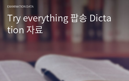 Try everything 팝송 Dictation 자료