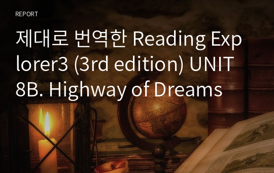 제대로 번역한 Reading Explorer3 (3rd edition) UNIT8B. Highway of Dreams