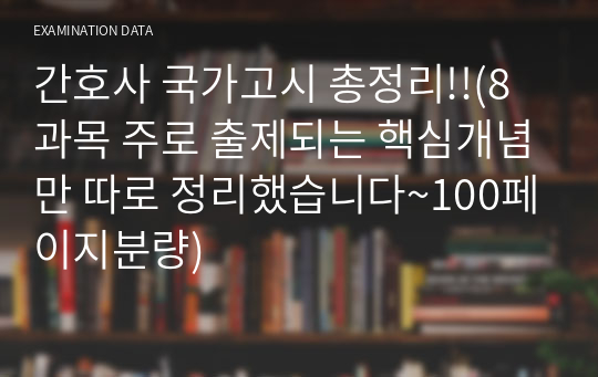 간호사 국가고시 준비, 저는 이걸로 합격했습니다 3개월준비해서 합격하는 방법