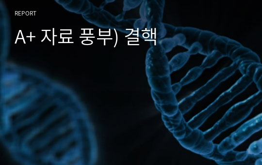 A+ 자료 풍부) 결핵