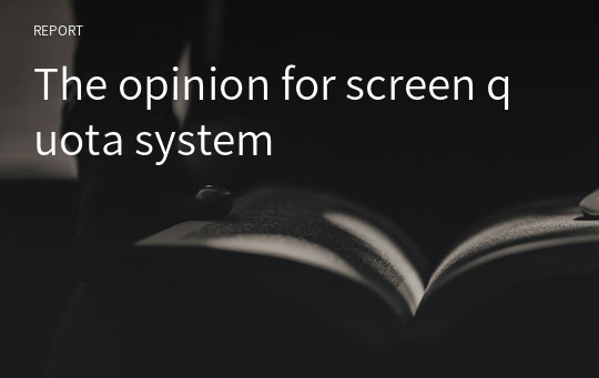 The opinion for screen quota system