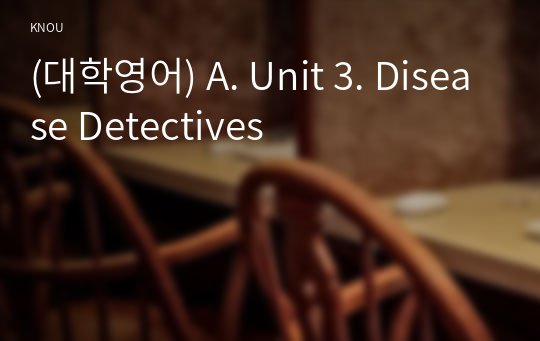 (대학영어) A. Unit 3. Disease Detectives