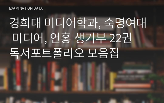 생기부 독서포트폴리오 모음집 ( 22권)