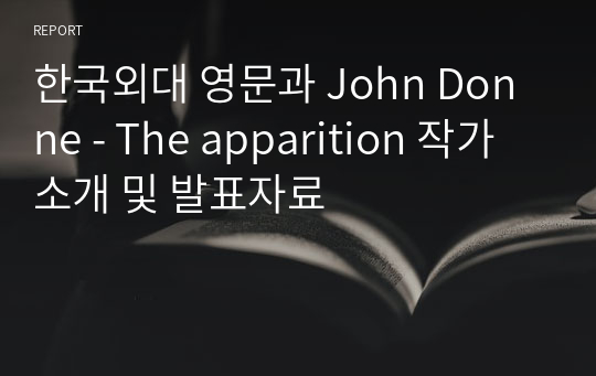 한국외대 영문과 John Donne - The apparition 작가소개 및 발표자료