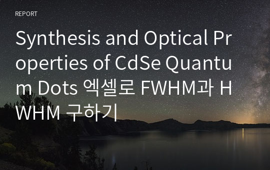 Synthesis and Optical Properties of CdSe Quantum Dots 엑셀로 FWHM과 HWHM 구하기