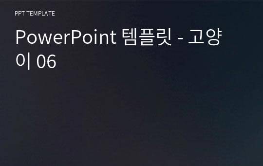 PowerPoint 템플릿 - 고양이 06