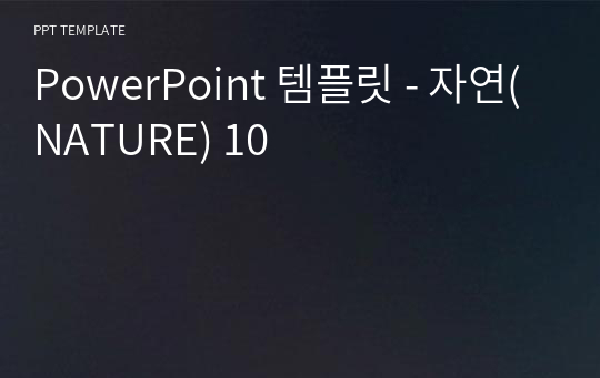 PowerPoint 템플릿 - 자연(NATURE) 10