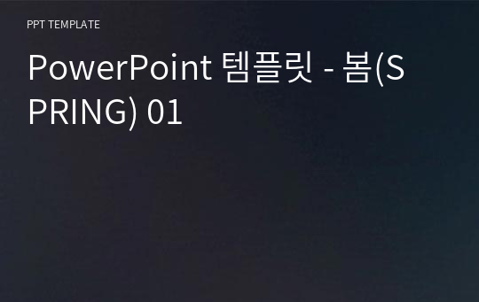 PowerPoint 템플릿 - 봄(SPRING) 01