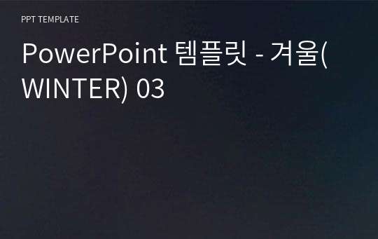 PowerPoint 템플릿 - 겨울(WINTER) 03