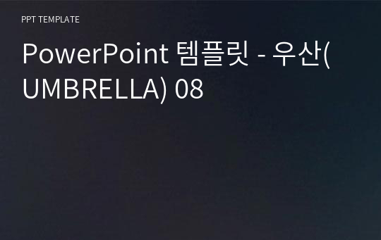 PowerPoint 템플릿 - 우산(UMBRELLA) 08