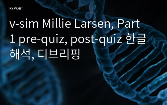 v-sim Millie Larsen, Part1 pre-quiz, post-quiz 한글해석, 디브리핑