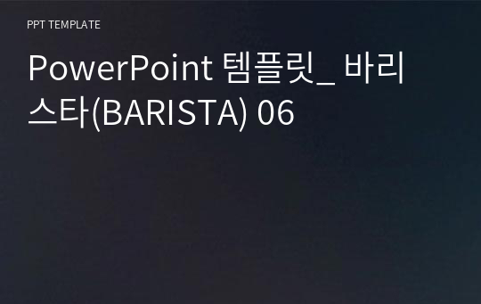 PowerPoint 템플릿_ 바리스타(BARISTA) 06