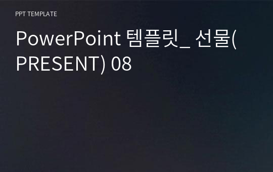 PowerPoint 템플릿_ 선물(PRESENT) 08