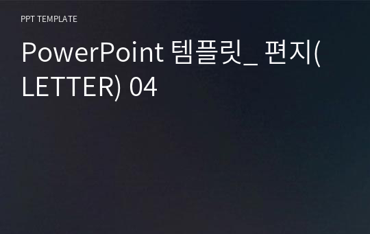 PowerPoint 템플릿_ 편지(LETTER) 04