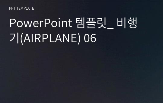 PowerPoint 템플릿_ 비행기(AIRPLANE) 06