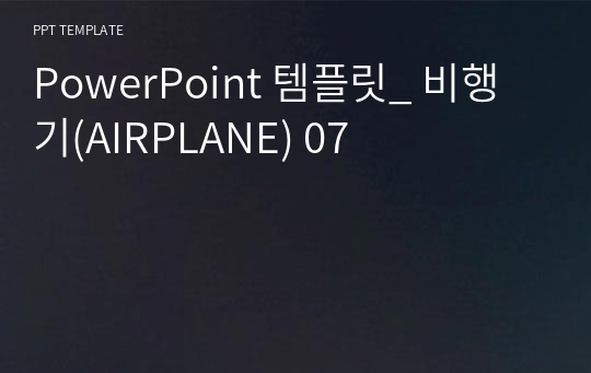 PowerPoint 템플릿_ 비행기(AIRPLANE) 07