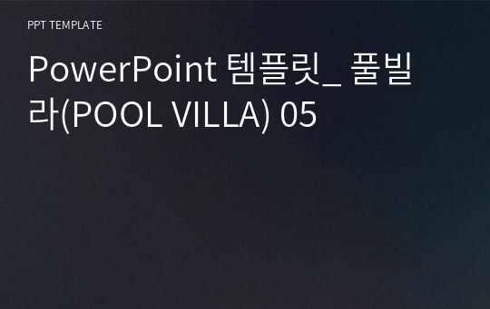 PowerPoint 템플릿_ 풀빌라(POOL VILLA) 05