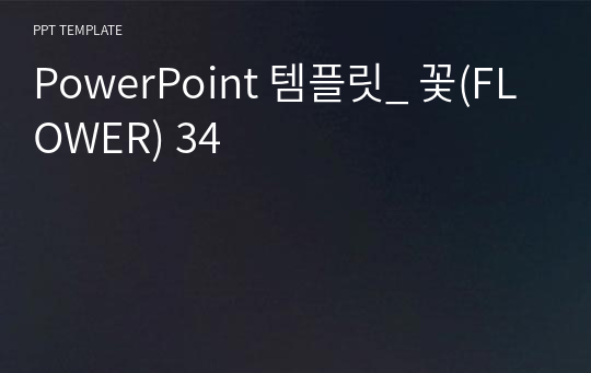 PowerPoint 템플릿_ 꽃(FLOWER) 34