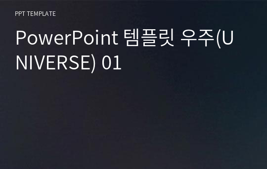 PowerPoint 템플릿 우주(UNIVERSE) 01