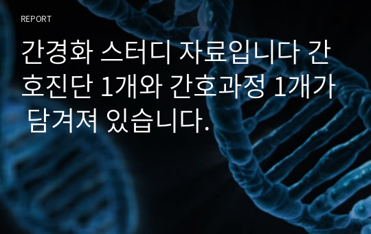 a+받은 간경화 Liver cirrhosis 스터디 자료입니다