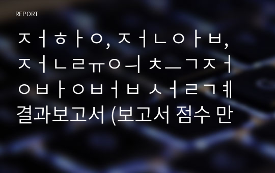 저항, 전압, 전류의 측정방법 설계 결과보고서 (보고서 점수 만점/A+)