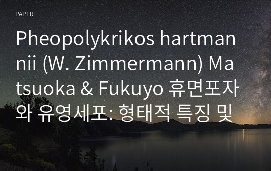 Pheopolykrikos hartmannii (W. Zimmermann) Matsuoka &amp; Fukuyo 휴면포자와 유영세포: 형태적 특징 및 계통 분류, 발아에 미치는 온도 영향