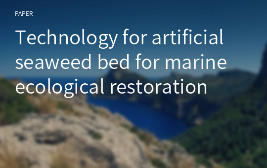 Technology for artificial seaweed bed for marine ecological restoration