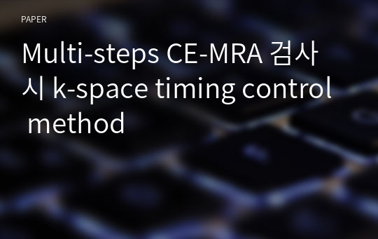 Multi-steps CE-MRA 검사 시 k-space timing control method