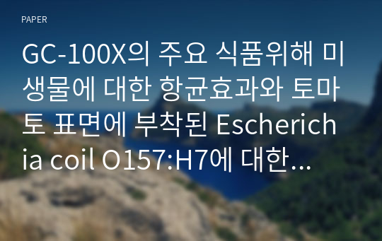 GC-100X의 주요 식품위해 미생물에 대한 항균효과와 토마토 표면에 부착된 Escherichia coil O157:H7에 대한 세척 효과