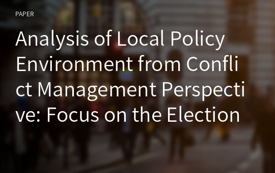 Analysis of Local Policy Environment from Conflict Management Perspective: Focus on the Election Announcement of Jeju Special Self- Governing Province