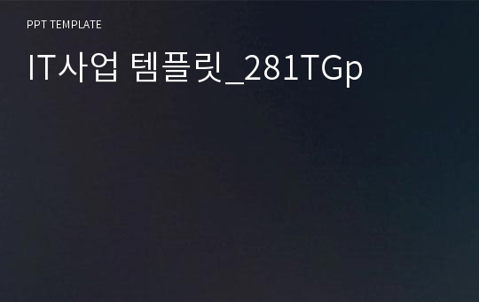 IT사업 템플릿_281TGp