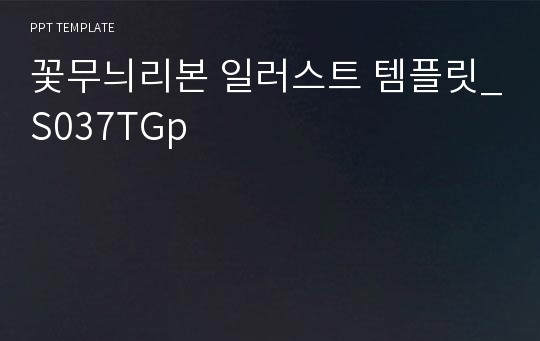 꽃무늬리본 일러스트 템플릿_S037TGp