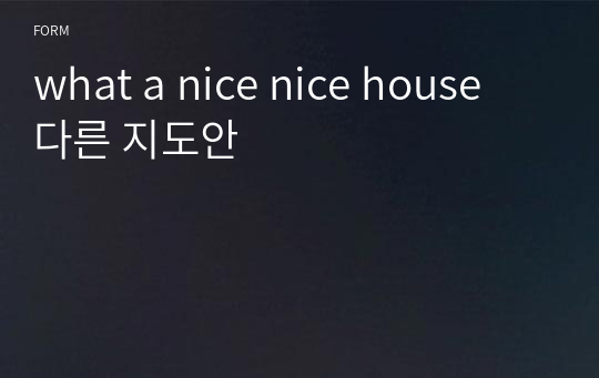 what a nice nice house 다른 지도안