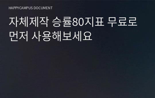 자체제작 승률80지표 무료로 먼저 사용해보세요