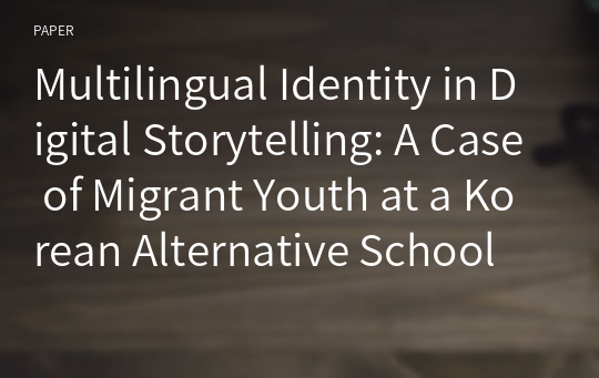 Multilingual Identity in Digital Storytelling: A Case of Migrant Youth at a Korean Alternative School