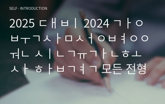 2025 대비 2024 강북삼성병원 신규간호사 합격 모든 전형 실제내용+TIP (합격인증 O)