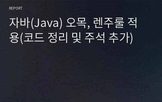 자바(Java) 오목, 렌주룰 적용(코드 정리 및 주석 추가)