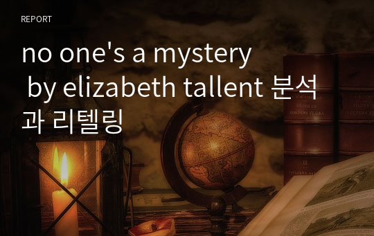 no one&#039;s a mystery by elizabeth tallent 분석과 리텔링