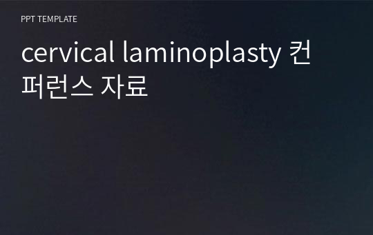 cervical laminoplasty 컨퍼런스 자료