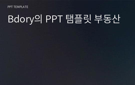 Bdory의 PPT 탬플릿 부동산