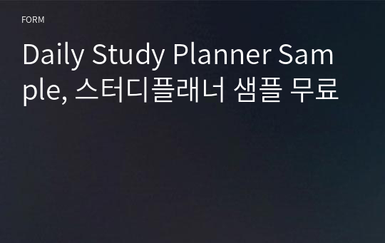 Daily Study Planner Sample, 스터디플래너 샘플 무료