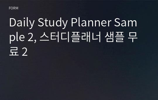 Daily Study Planner Sample 2, 스터디플래너 샘플 무료 2