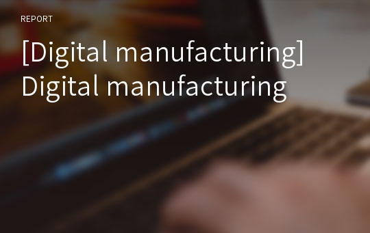 [Digital manufacturing] Digital manufacturing