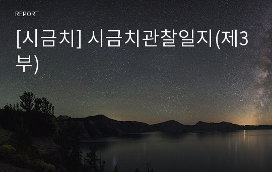 [시금치] 시금치관찰일지(제3부)