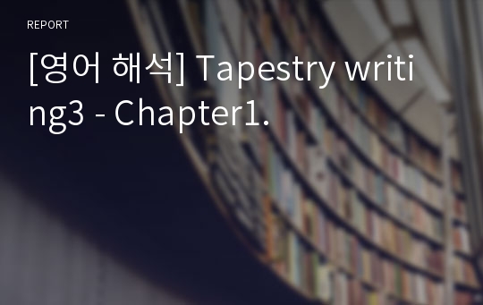 [영어 해석] Tapestry writing3 - Chapter1.